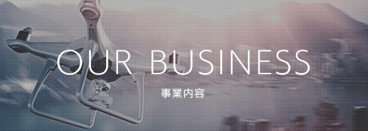 OUR BUSINESS 事業内容